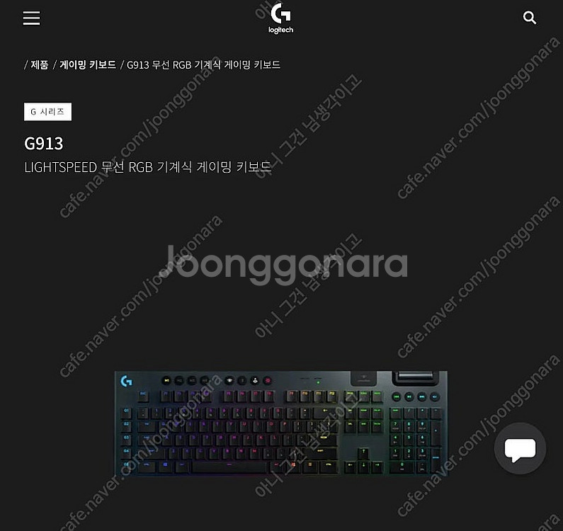 로지텍 g913 기계식 게이밍 키보드--3