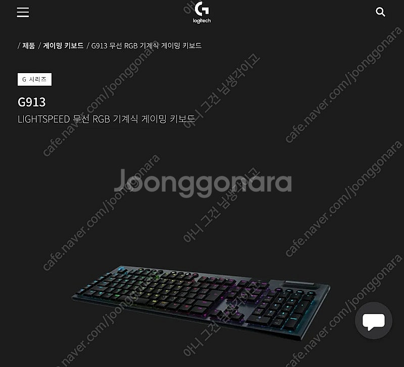 로지텍 g913 기계식 게이밍 키보드--4