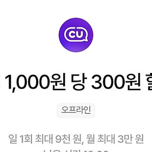 우주패스) CU 30% 할인 바코드 1회 1000원