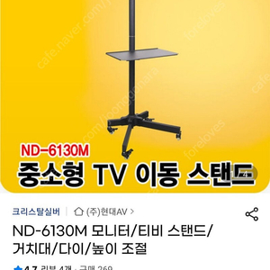 (부산) ND-6130M TV/모니터 이동형 스탠드 팝니다. (개인/직거래우선)