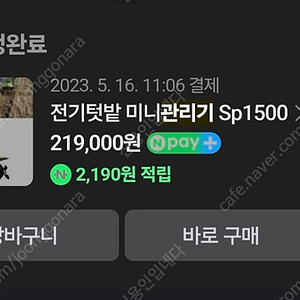 관리기(전기) 텃밭용 팝니다 sp1500