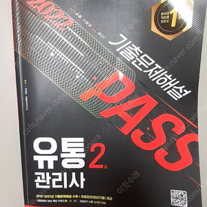 2022 SD에듀 유통관리사 2급 기출문제해설 팝니다.(택배비 포함)