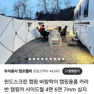 카라반 윈드스크린