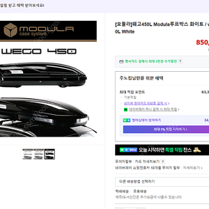이태리모듈라 루프박스 "웨고" 판매