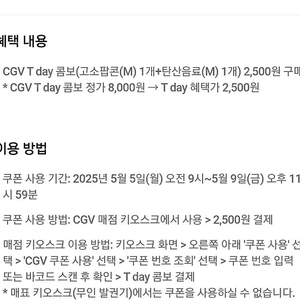 CGV 매점 콤보 할인쿠폰.900원에 팝니다