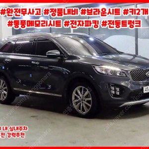 @16년식 올 뉴쏘렌토 R2.0 2WD 노블레스 스페셜 전국최저가격전액할부최대72개월저신용할부카드현금고품질