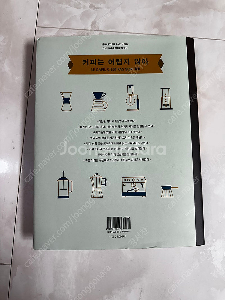 커피는 어렵지 않아--2