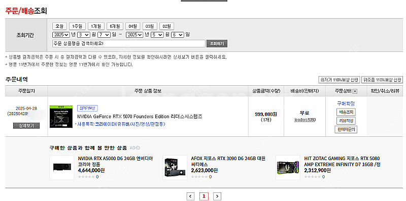 리더스시스템즈구매 RTX5070 Founders Edi...--1