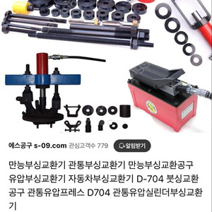 자동차 부싱교환기 (유압식)