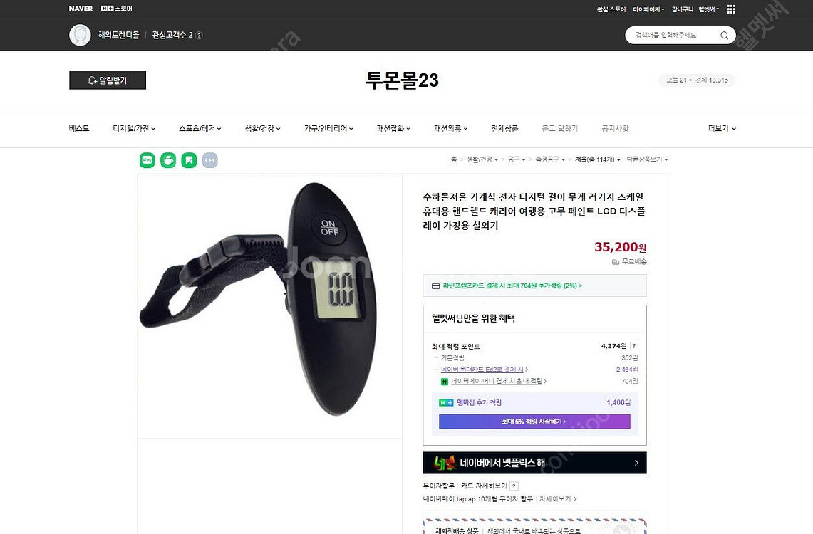luggage scale (휴대용 저울) LTZ379 ...--4