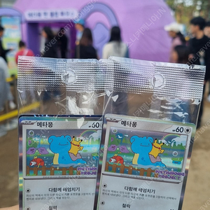 포켓몬 메타몽 프로모 카드 2장(미개봉)
