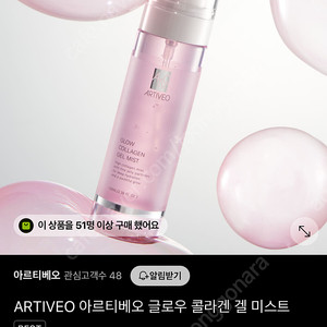 아르티베오 콜라겐 겔 미스트 새상품
