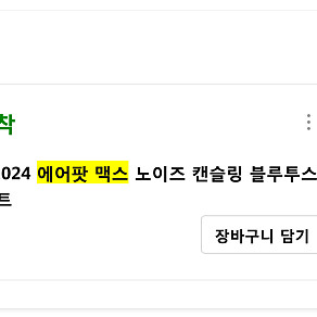 [48만] 에어팟 맥스 2024(USB-C) 미드나이트