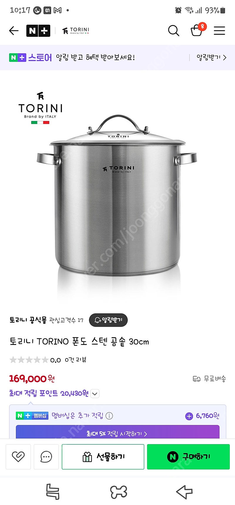 토리니 곰솥 30cm 스텐 곰솥