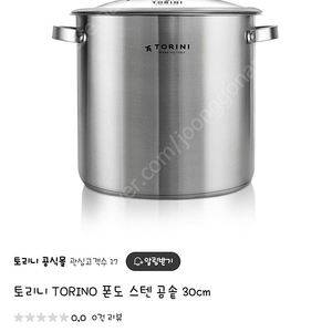 토리니 곰솥 30cm 스텐 곰솥