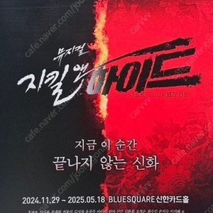 뮤지컬 <지킬앤하이드> VIP티켓 양도 합니다 5월/6월연석ok 단석ok
