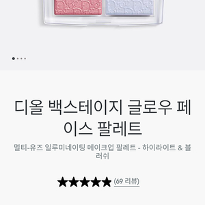 디올 백스테이지글로우 한정