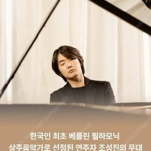 조성진 리사이틀 티켓 양도합니다 지역별ok