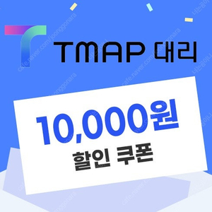 티맵대리 만원할인쿠폰 3400원/던파 모바일 사전예약쿠폰 500원~/투썸플레이스 아메리카노(R)2잔 8600/맥도날드 더블치즈버거세트 5500원,슈슈버거세트,빅맥세트/