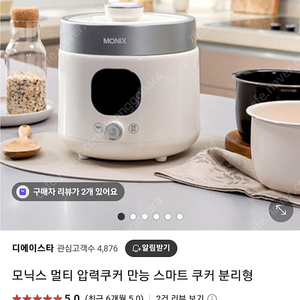 모닉스 멀티 압력쿠커 MX-2023C2W 미개봉 새상품