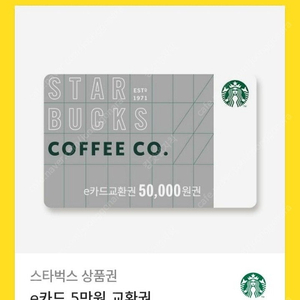 스타벅스 상품권 5만원권 2장 팔아요