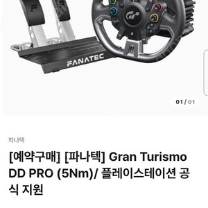 파나텍 GT DD PRO 레이싱휠 세트