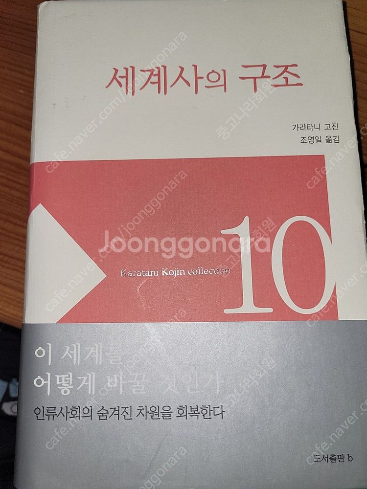세계사의구조--0