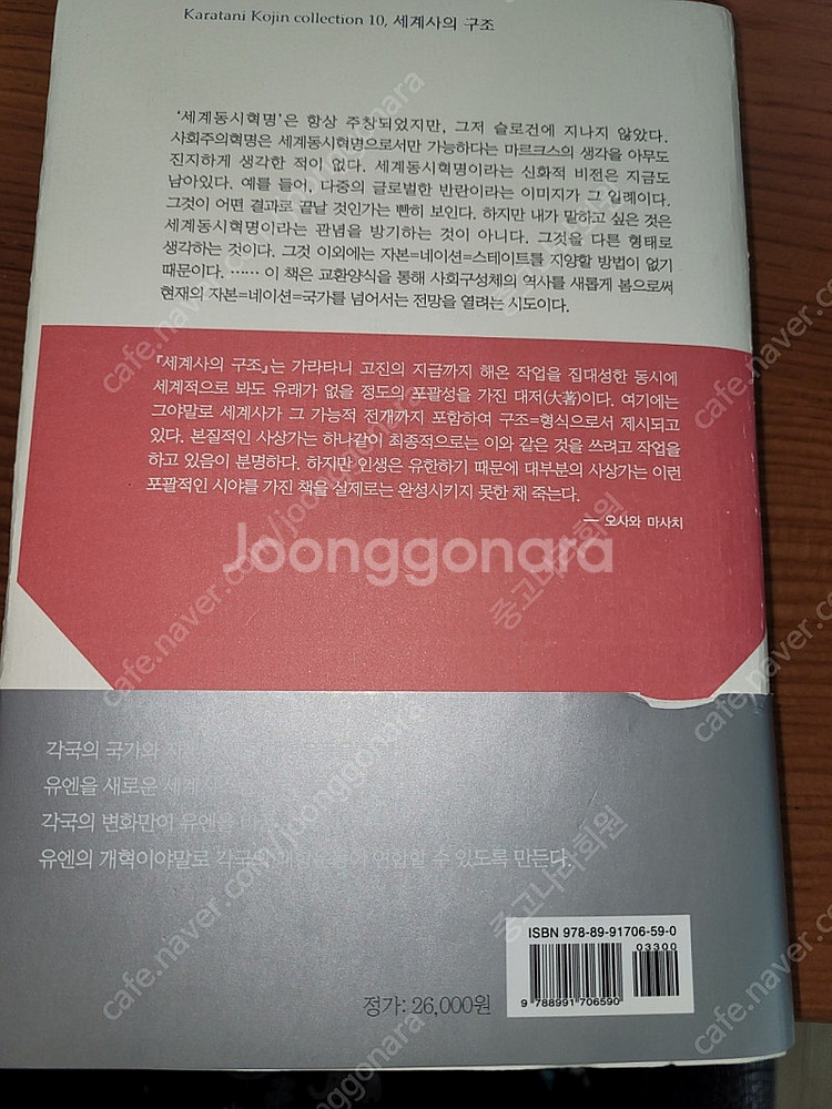 세계사의구조--1