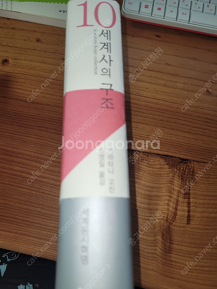 세계사의구조--2