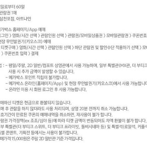메가박스 1인관람권 8000원 (기프티콘)