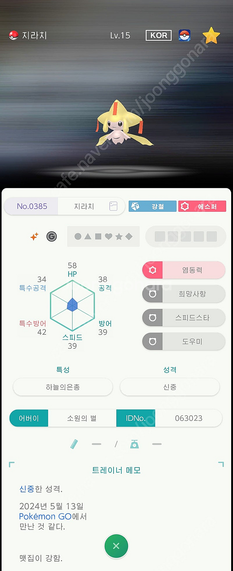 이로치 아르세우스, 전설, 맥다맥 대행 인증 배포 판매--8