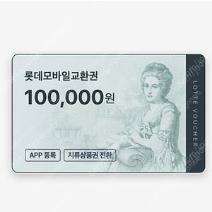 롯데 모바일상품권