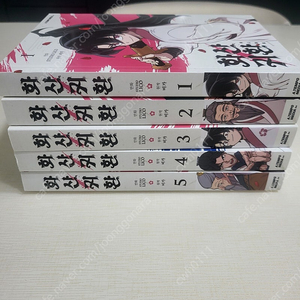 화산귀환 웹툰1~5권 택포52000