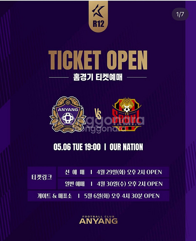안양FC vs 서울 4장구합니다--0