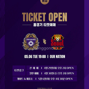 안양FC vs 서울 4장구합니다
