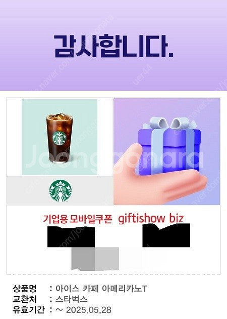 스타벅스 아메리카노 커피 기프티콘--0
