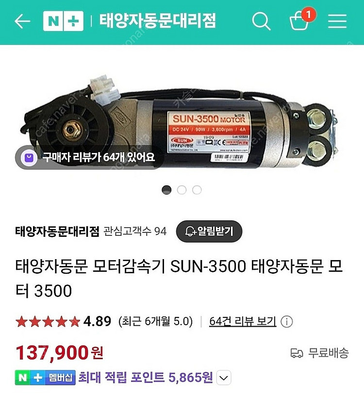 자동문 SUN-3500 모터 및 컨트롤러 팝니다.--1