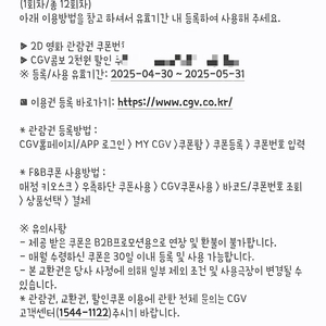 CGV 2D 영화 관람권 3매 판매/1매씩 구매가능(사용기간 25년5월31일까지)