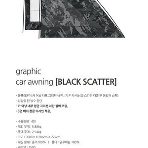 울프라운치 카어닝 쉘터 블랙스캐터