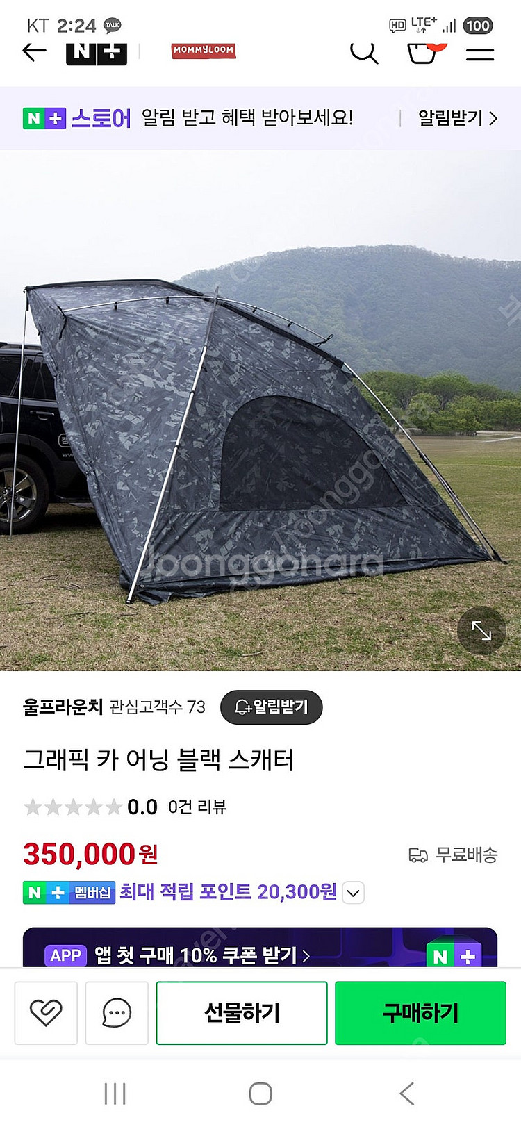 울프라운치 카어닝 쉘터 블랙스캐터--1