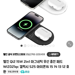벨킨 Qi2 15W 2in1 마그네틱 무선 충전 패드