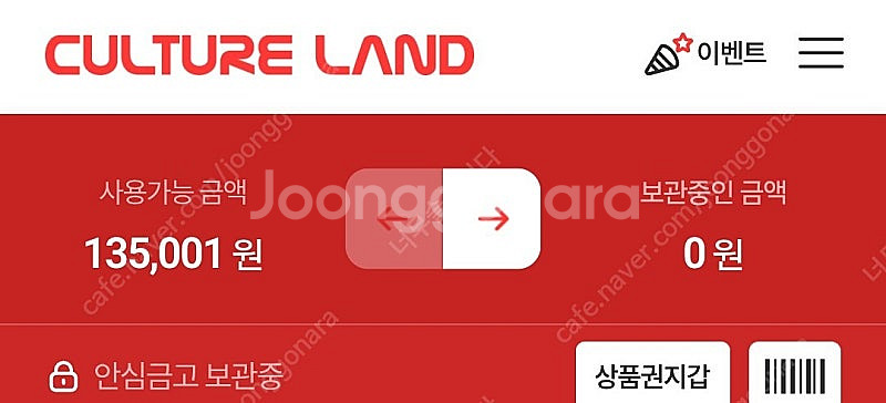 컬쳐랜드 문화상품권 135000원 어치 팝니다--0