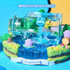 잠실 메타몽 워터볼 피규어