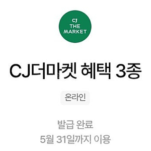 우주패스 CJ더마켓 적립금 10,000원(3종쿠폰)