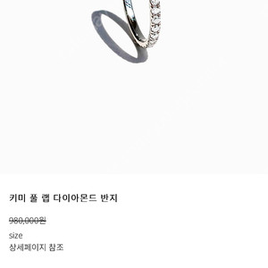 보스크 키미 풀 랩 다이아몬드 반지