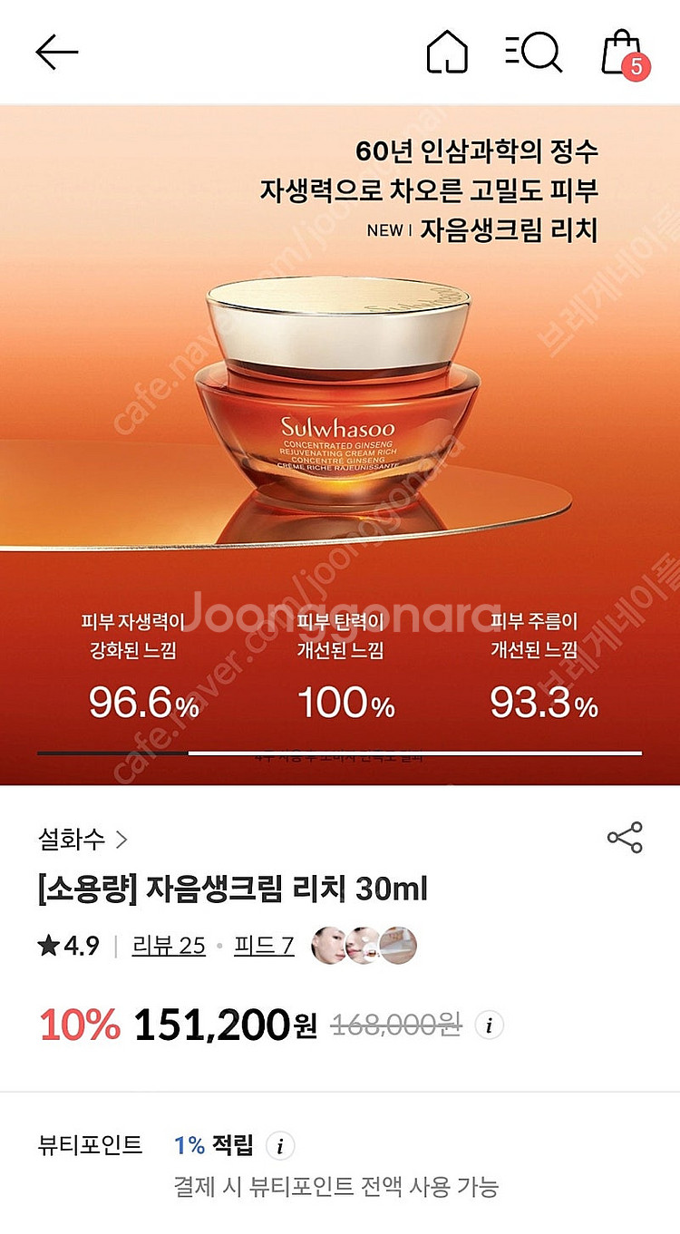 설화수 자음생크림 리치 30ml 본품 외--3