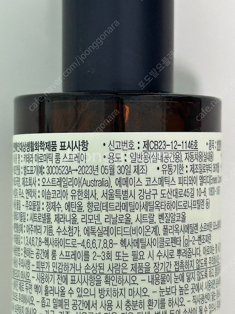 이솝 키테라 아로마틱 룸 스프레이 50ml 팝니다.--2