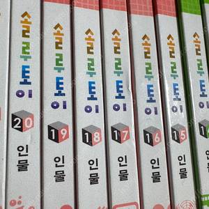 교원 솔루토이 인물,위인,정치경제,한국사,지리,과학,지식별 (각각 금액)