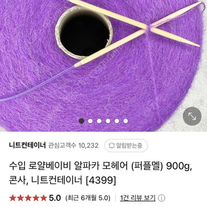 니트컨테이너 모헤어 콘사