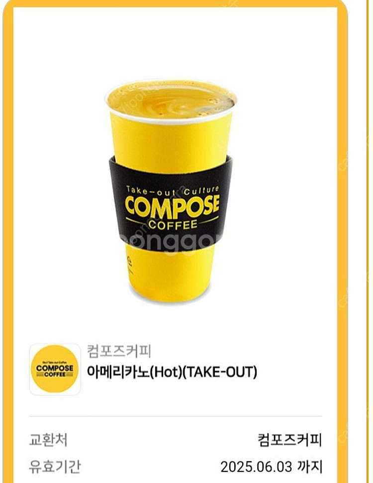 컴포즈 아메리카노(핫) 천원 판매--0
